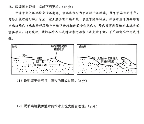 【地理】2026届山东省日照市高三模拟考试(日照三模)试题及答案-第7张图片-四季读书网
