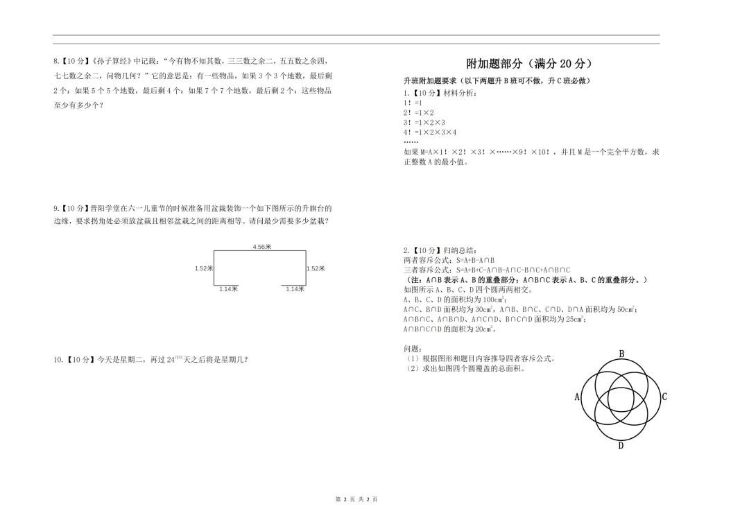 康大高端班测评五年级试卷&答案-第18张图片-四季读书网