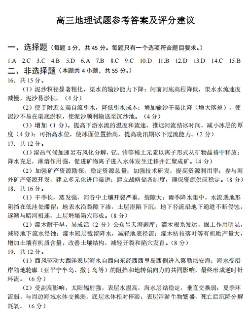 【地理】2026届山东省日照市高三模拟考试(日照三模)试题及答案-第9张图片-四季读书网