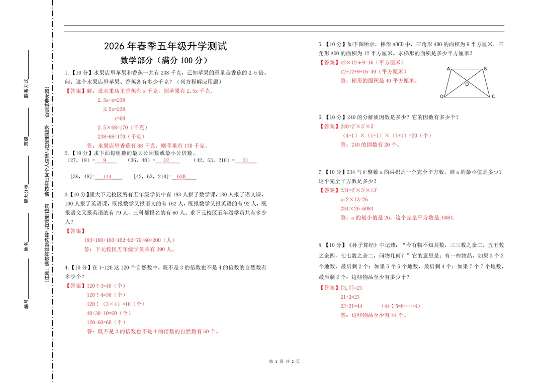 康大高端班测评五年级试卷&答案-第20张图片-四季读书网
