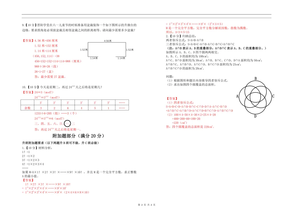 康大高端班测评五年级试卷&答案-第21张图片-四季读书网