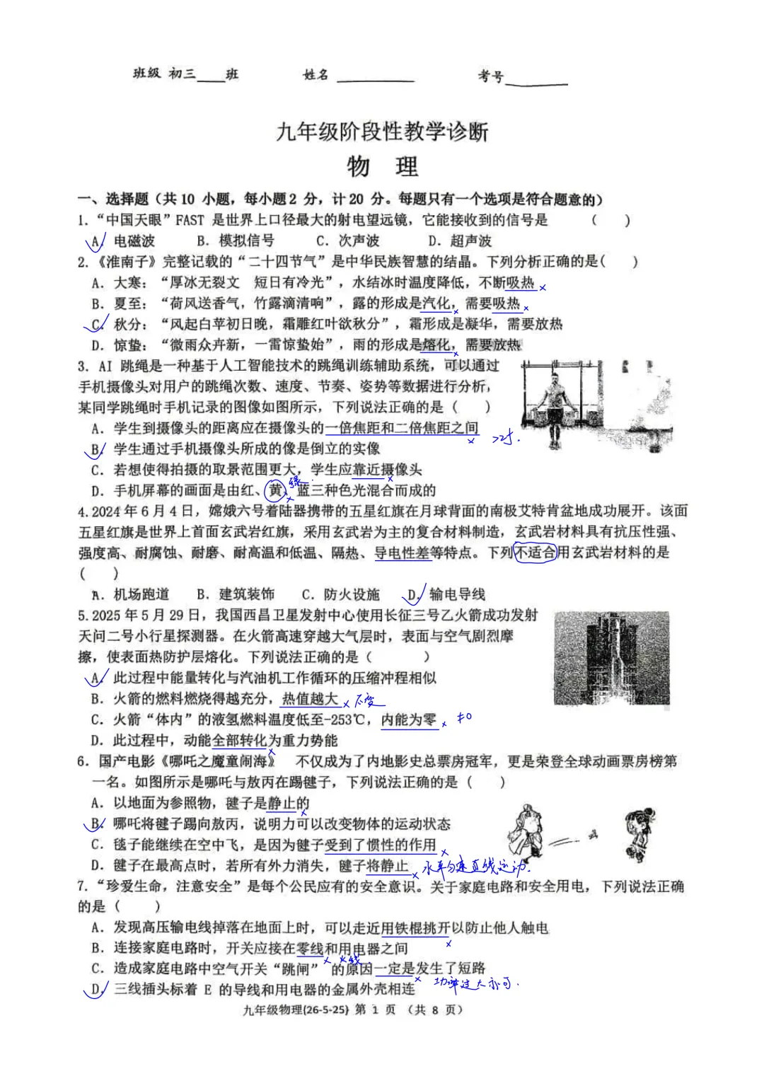 西工大附中2026届初三中考第七次模拟考试物理试卷简析答案-第1张图片-四季读书网