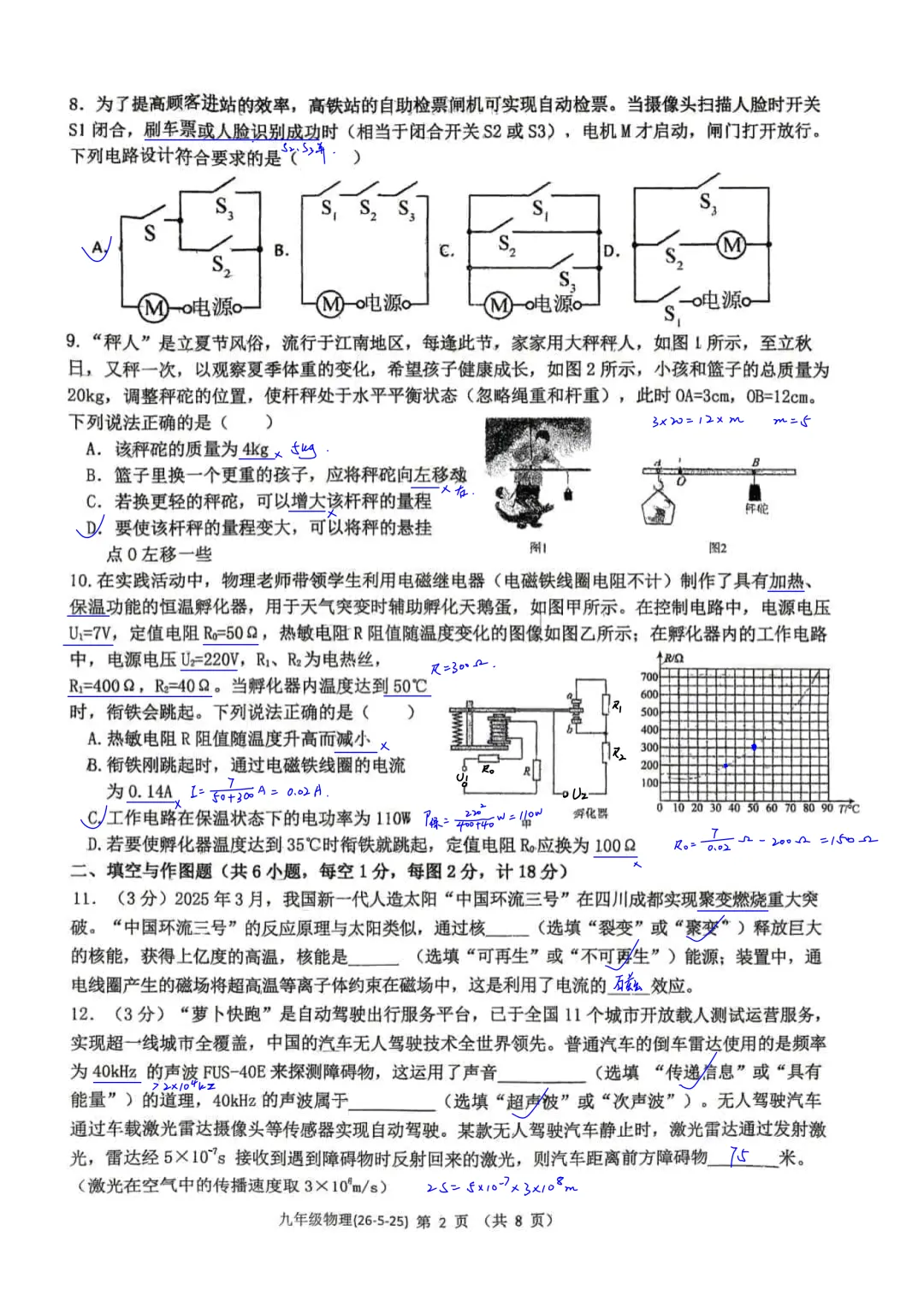 西工大附中2026届初三中考第七次模拟考试物理试卷简析答案-第2张图片-四季读书网