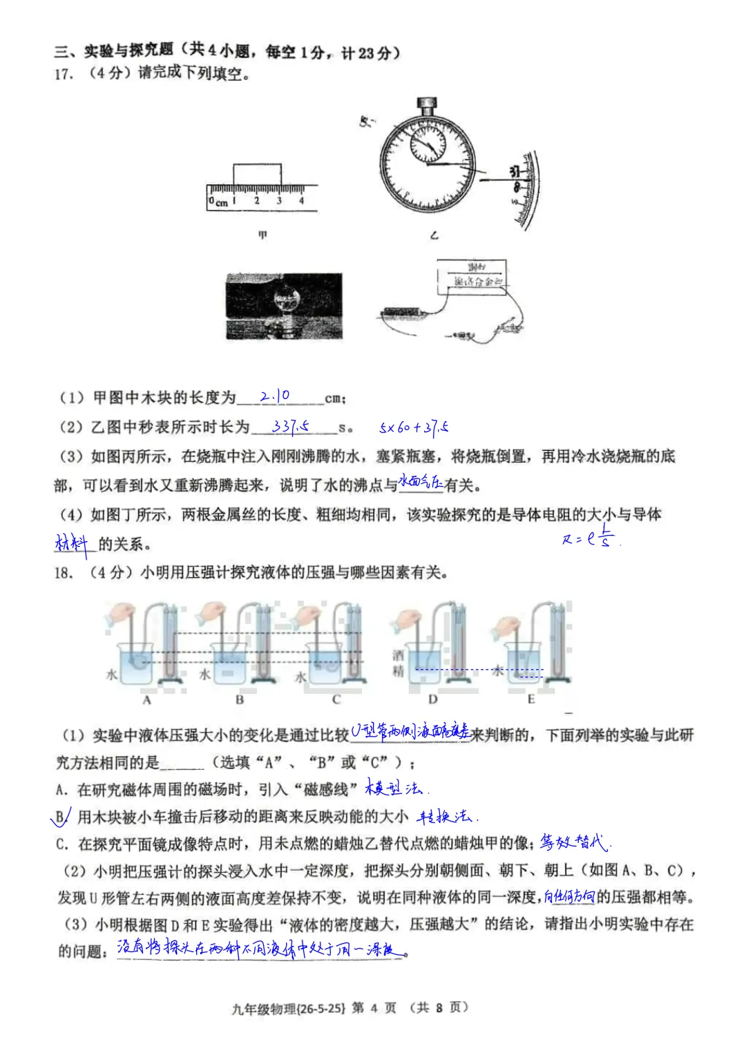 西工大附中2026届初三中考第七次模拟考试物理试卷简析答案-第4张图片-四季读书网