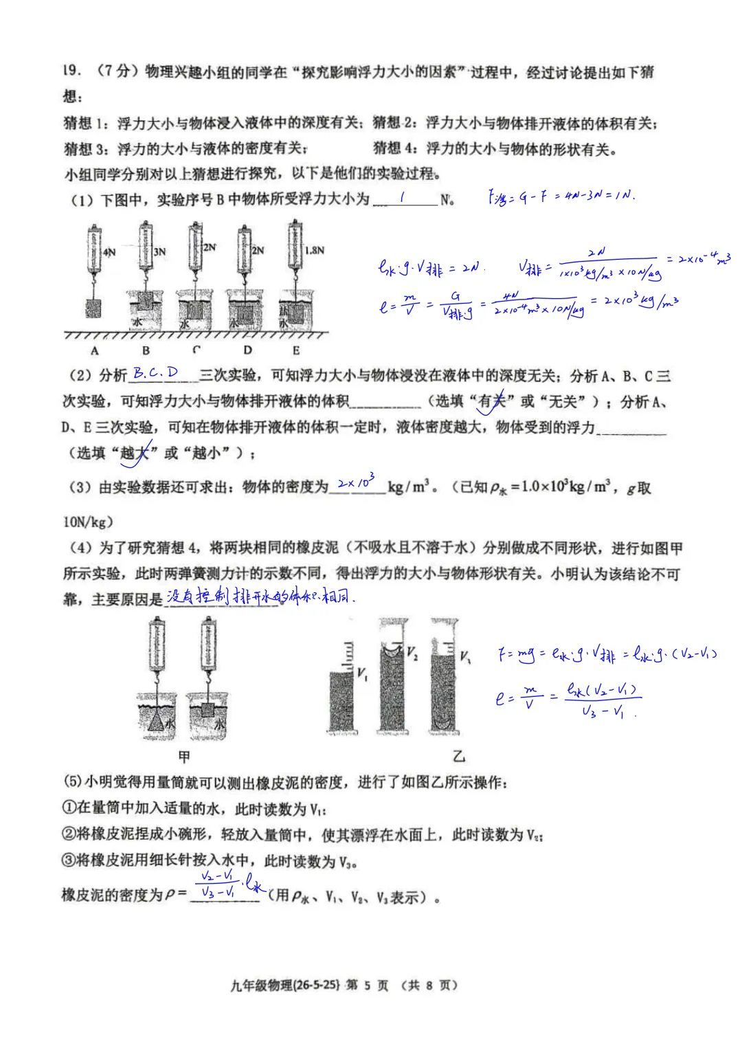 西工大附中2026届初三中考第七次模拟考试物理试卷简析答案-第5张图片-四季读书网