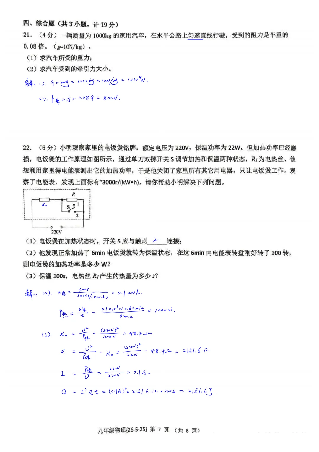 西工大附中2026届初三中考第七次模拟考试物理试卷简析答案-第7张图片-四季读书网