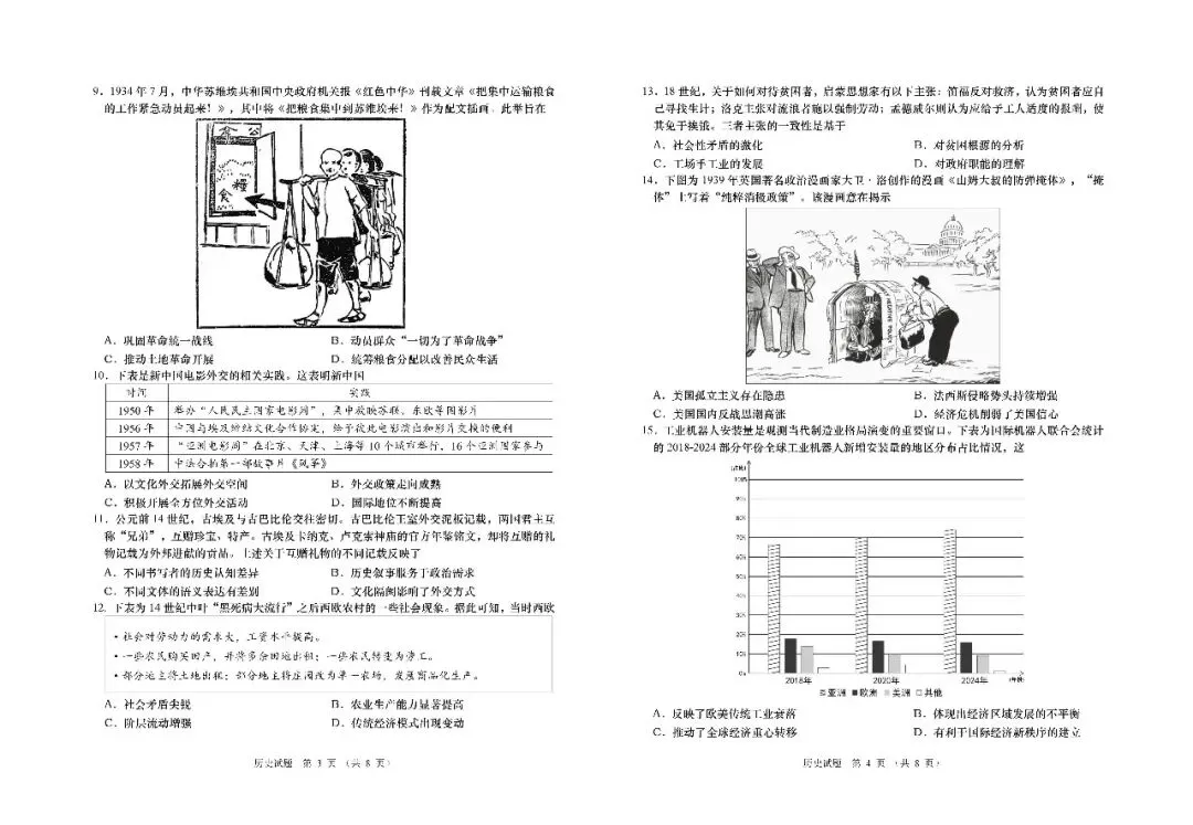 【青岛三模】青岛市2026年高三第三次模拟考试-历史-第3张图片-四季读书网