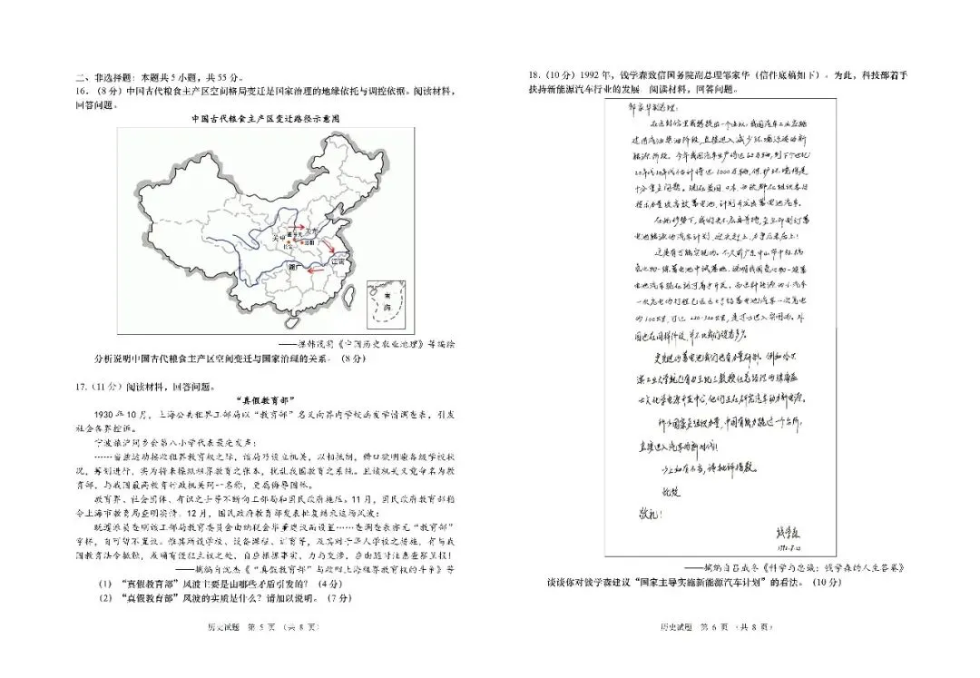 【青岛三模】青岛市2026年高三第三次模拟考试-历史-第4张图片-四季读书网