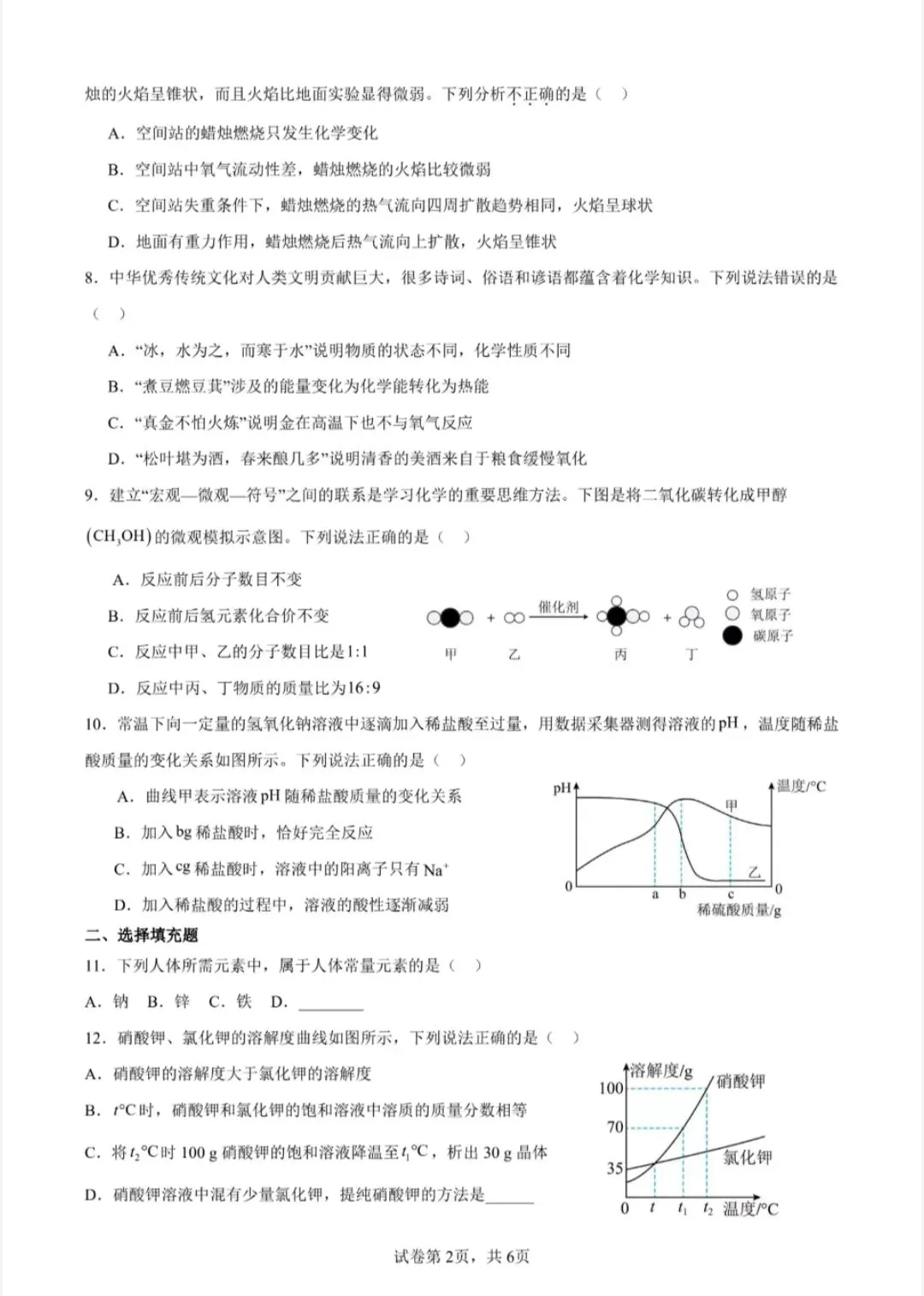 2026年学业水平考试化学模拟试题-第2张图片-四季读书网