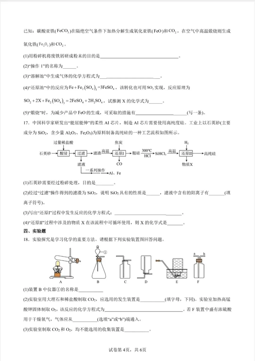 2026年学业水平考试化学模拟试题-第4张图片-四季读书网