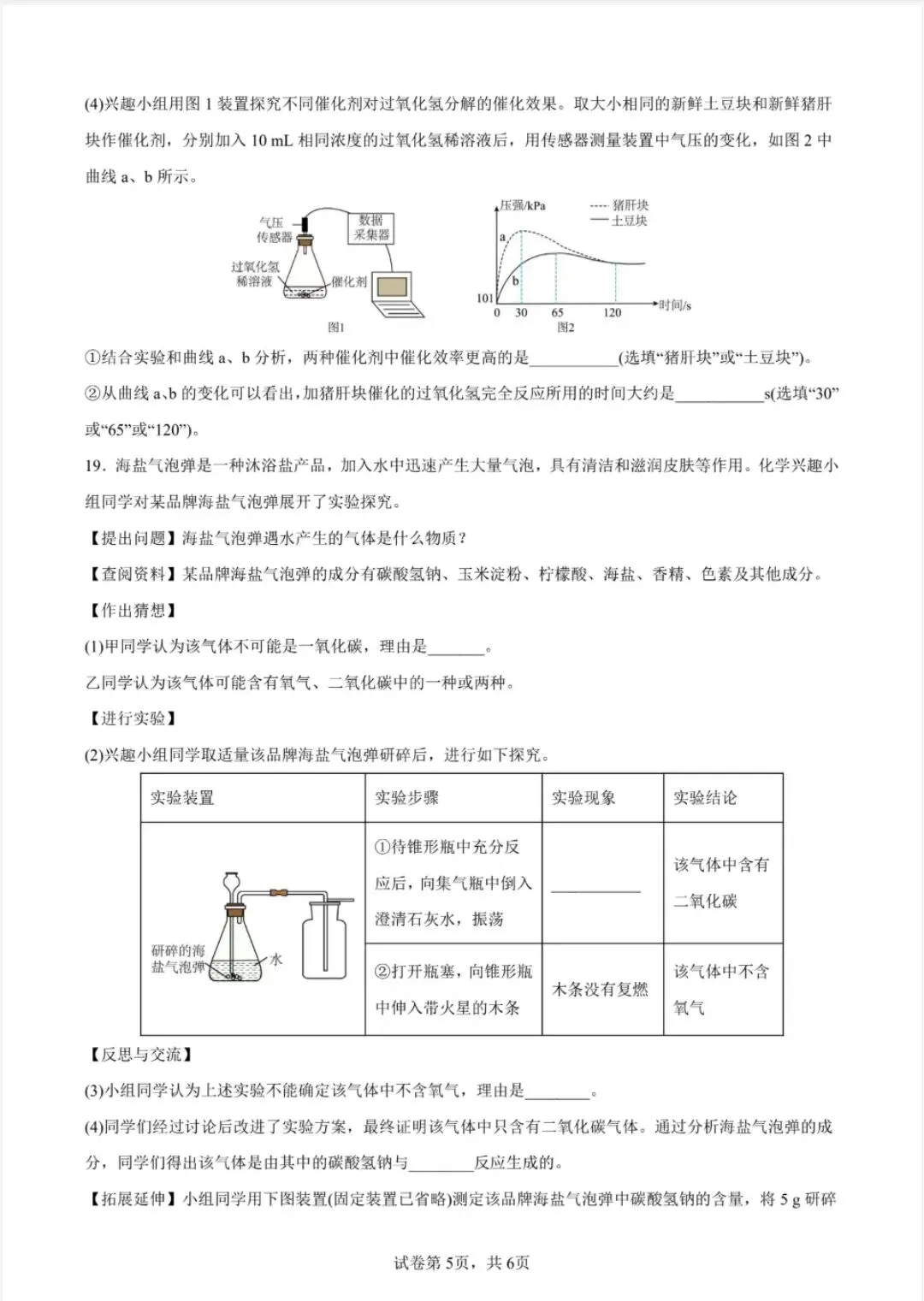 2026年学业水平考试化学模拟试题-第5张图片-四季读书网