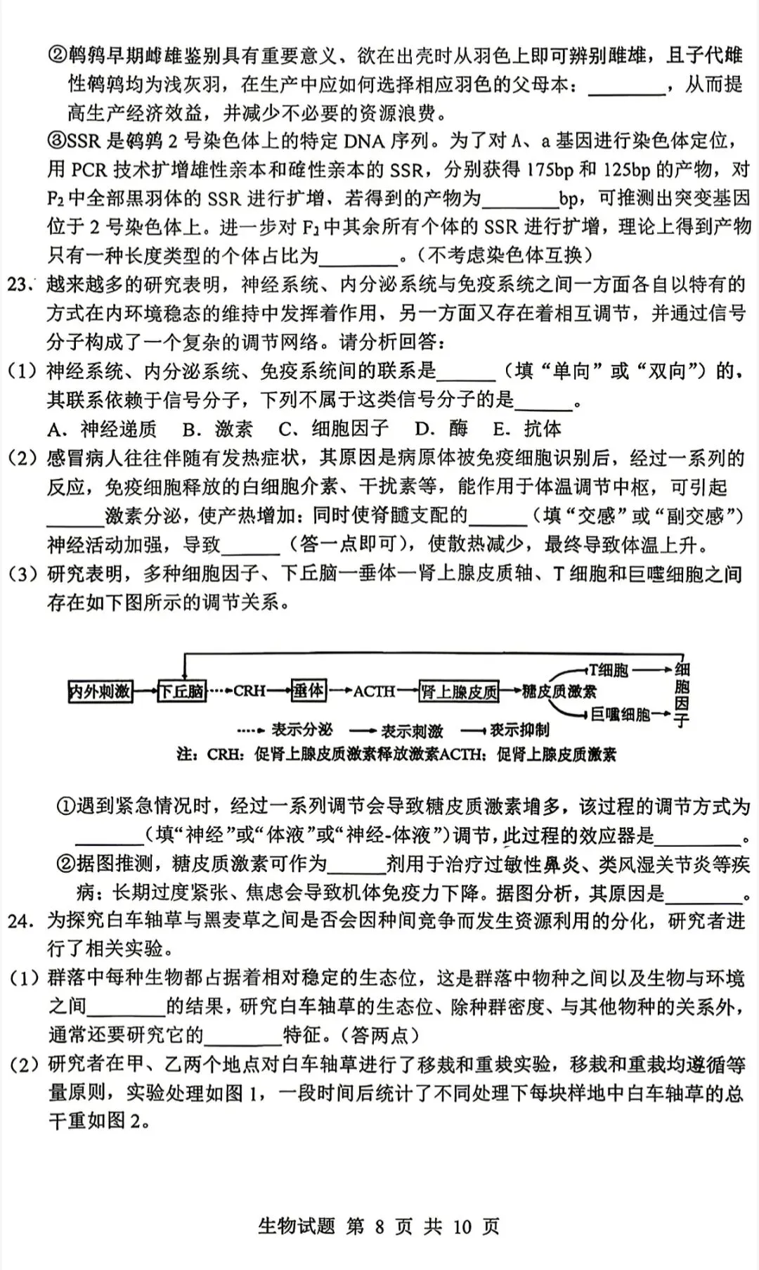 山东省实验中学2026届高考考前模拟测试生物学试题及答案-第8张图片-四季读书网 山东省实验中学2026届高考考前模拟测试生物学试题及答案-第8张图片-四季读书网