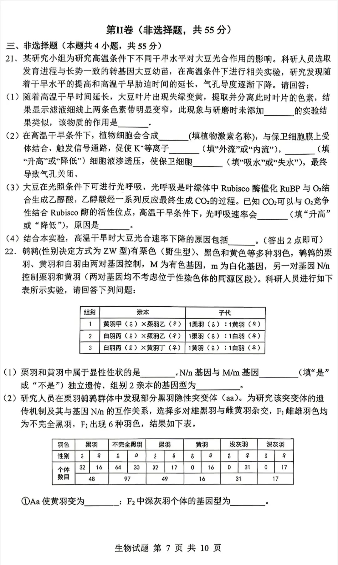 山东省实验中学2026届高考考前模拟测试生物学试题及答案-第7张图片-四季读书网