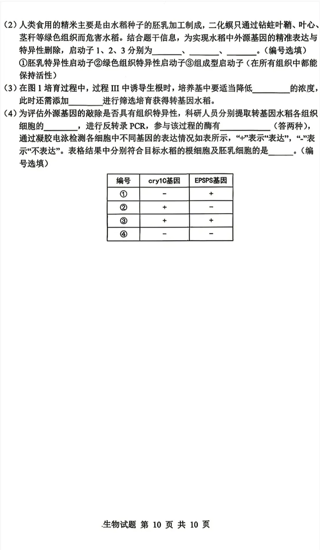 山东省实验中学2026届高考考前模拟测试生物学试题及答案-第10张图片-四季读书网