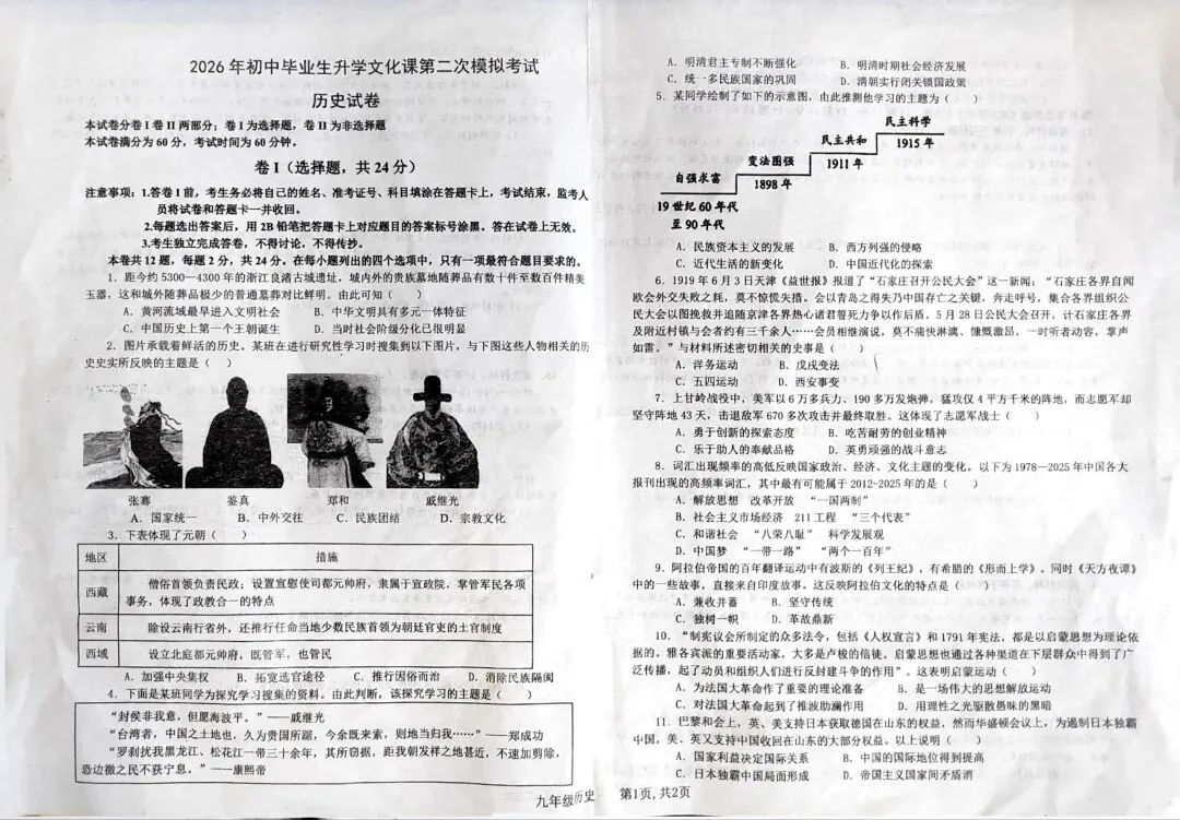 安次二模试卷-第1张图片-四季读书网