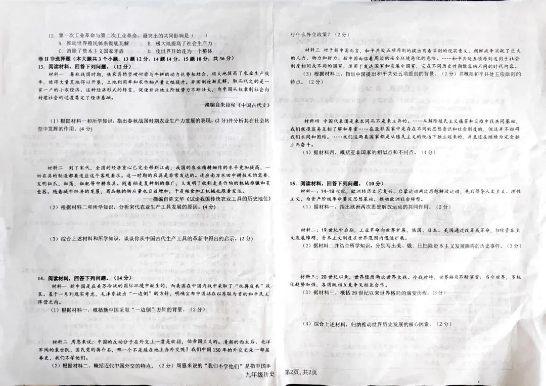 安次二模试卷-第2张图片-四季读书网