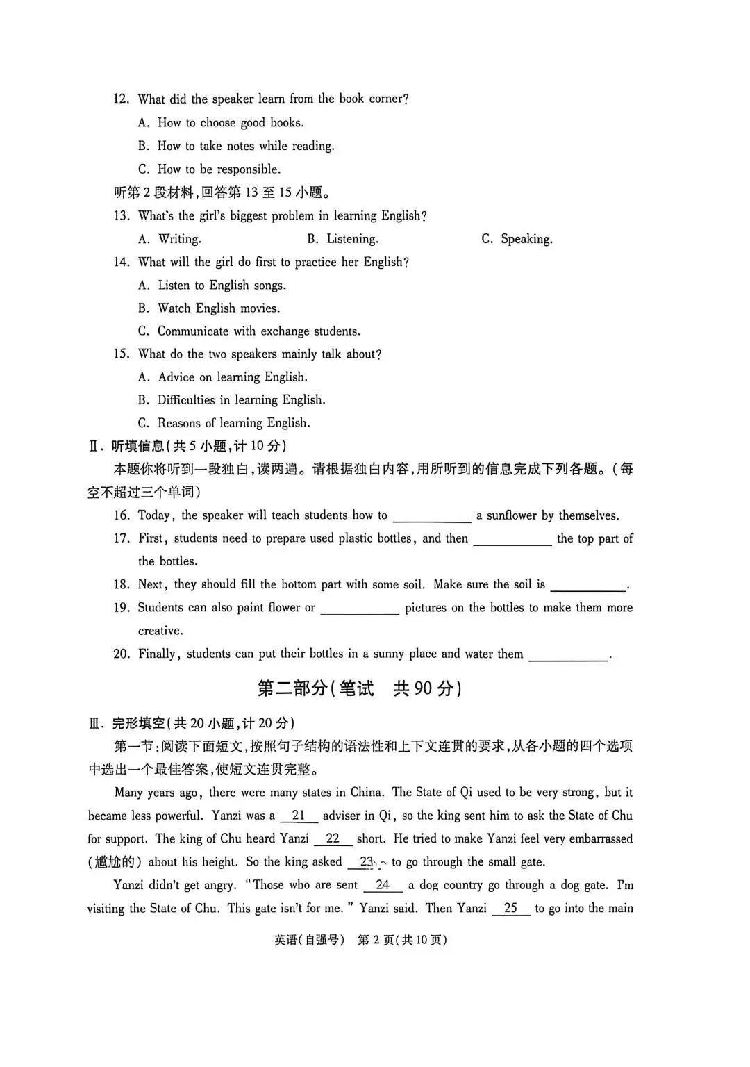 26年陕西中考英语终结性评估自强号及解析-第2张图片-四季读书网 26年陕西中考英语终结性评估自强号及解析-第2张图片-四季读书网