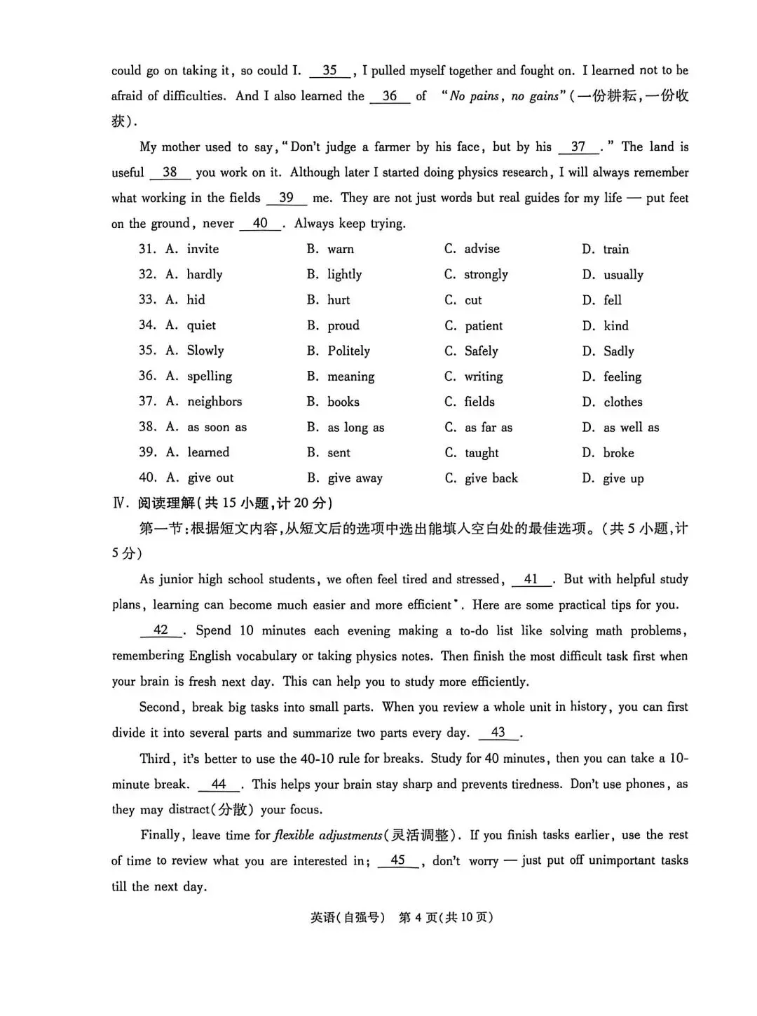 26年陕西中考英语终结性评估自强号及解析-第4张图片-四季读书网 26年陕西中考英语终结性评估自强号及解析-第4张图片-四季读书网
