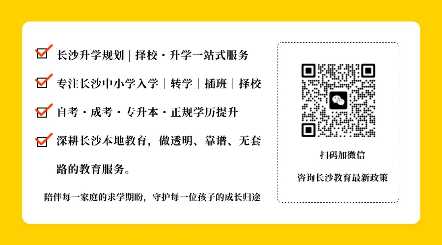 2026长沙中考志愿填报:这3个坑,家长一定要避开-第3张图片-四季读书网