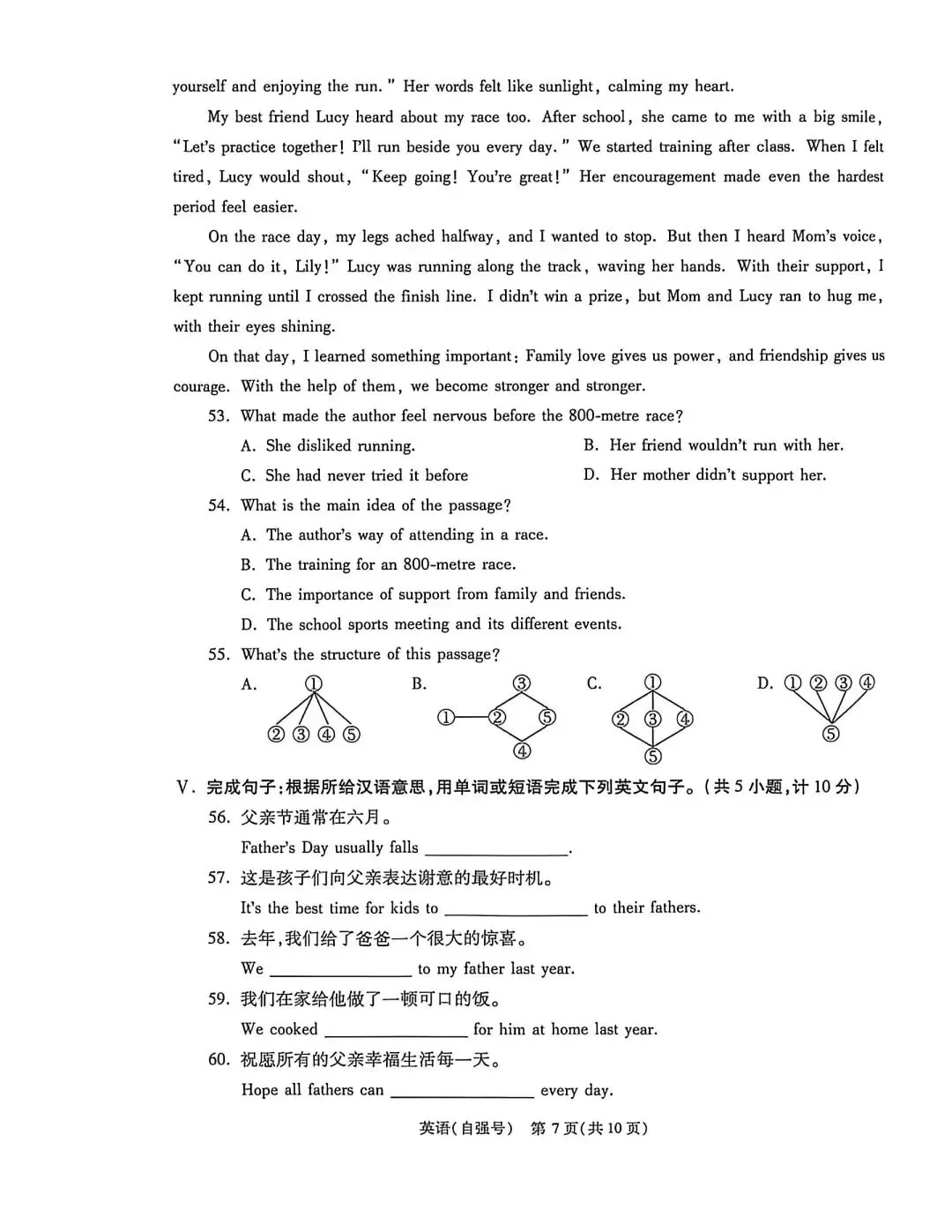 26年陕西中考英语终结性评估自强号及解析-第7张图片-四季读书网 26年陕西中考英语终结性评估自强号及解析-第7张图片-四季读书网