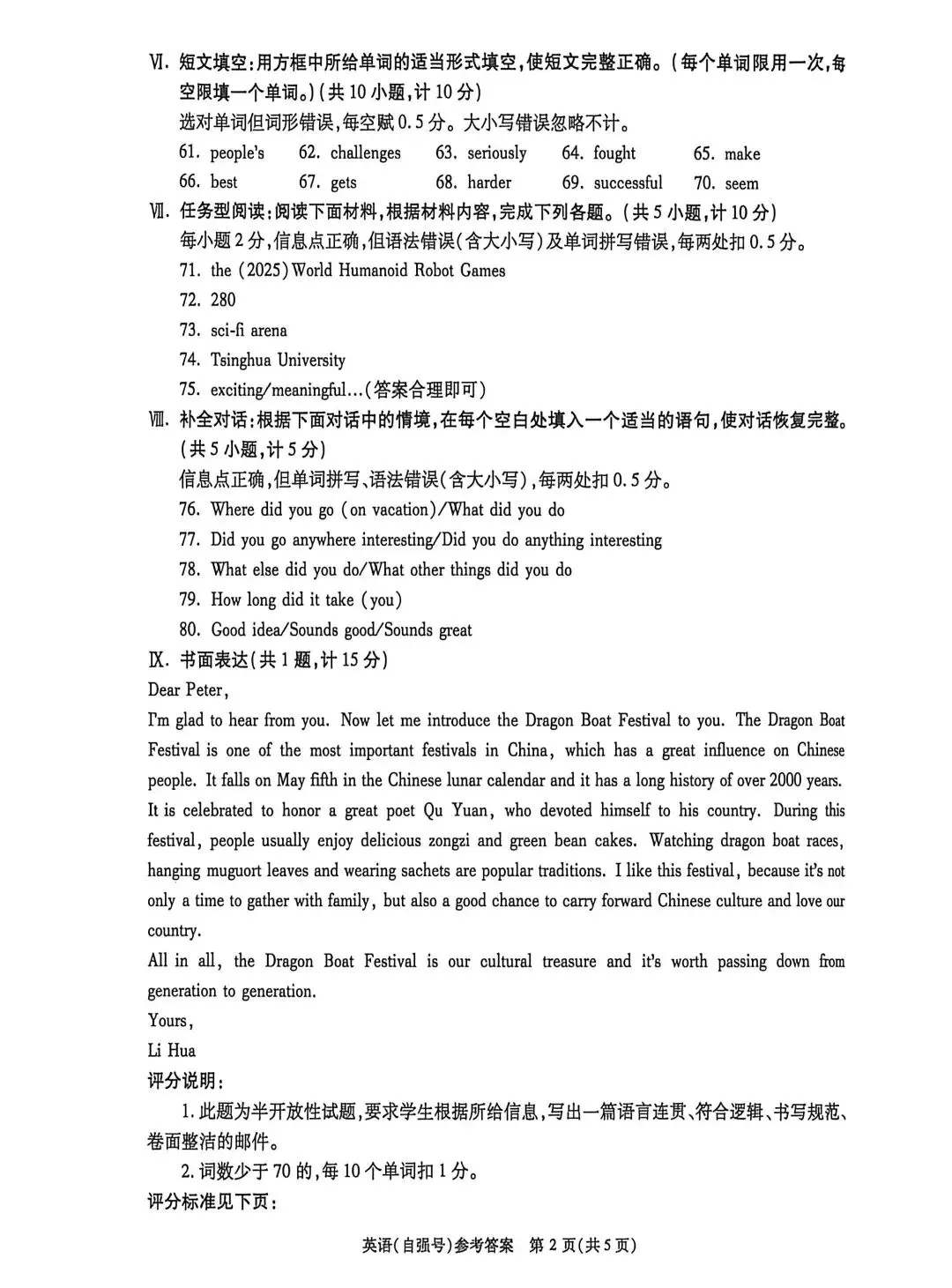 26年陕西中考英语终结性评估自强号及解析-第10张图片-四季读书网 26年陕西中考英语终结性评估自强号及解析-第10张图片-四季读书网