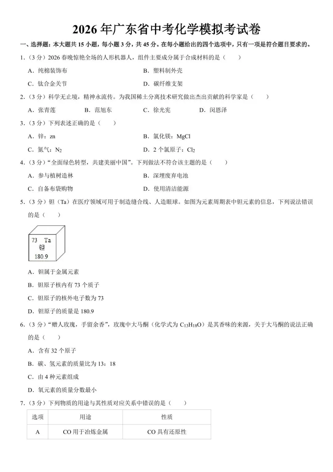 汕头化学模拟试卷-第2张图片-四季读书网 汕头化学模拟试卷-第2张图片-四季读书网