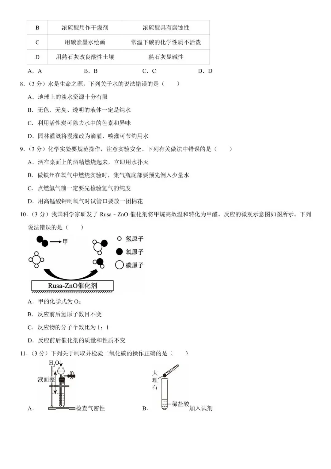 汕头化学模拟试卷-第3张图片-四季读书网 汕头化学模拟试卷-第3张图片-四季读书网