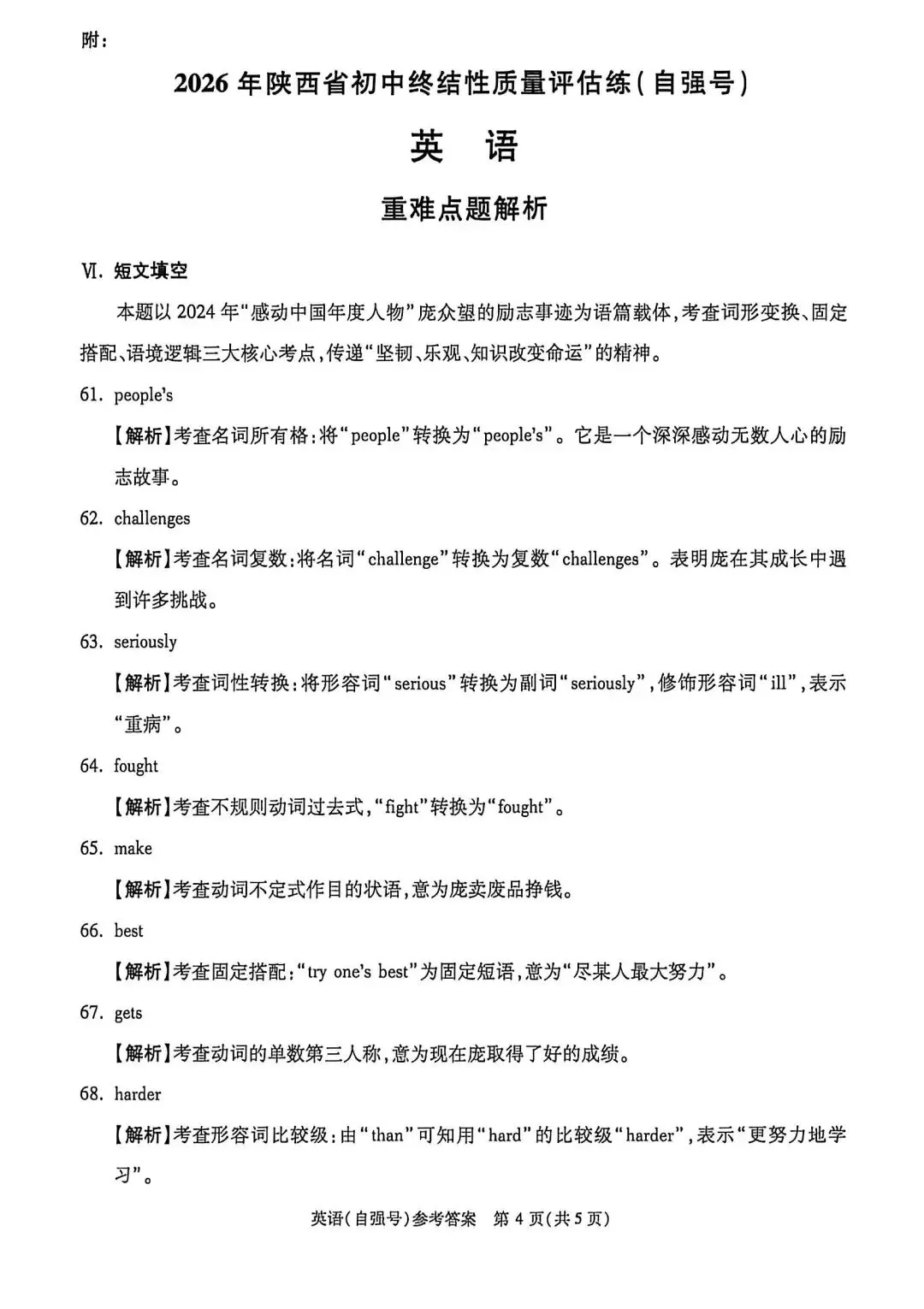 26年陕西中考英语终结性评估自强号及解析-第12张图片-四季读书网 26年陕西中考英语终结性评估自强号及解析-第12张图片-四季读书网