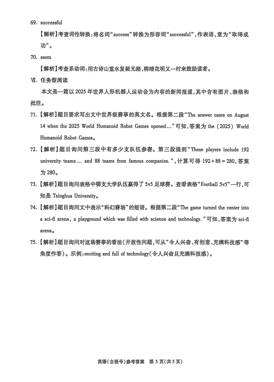 26年陕西中考英语终结性评估自强号及解析-第13张图片-四季读书网 26年陕西中考英语终结性评估自强号及解析-第13张图片-四季读书网