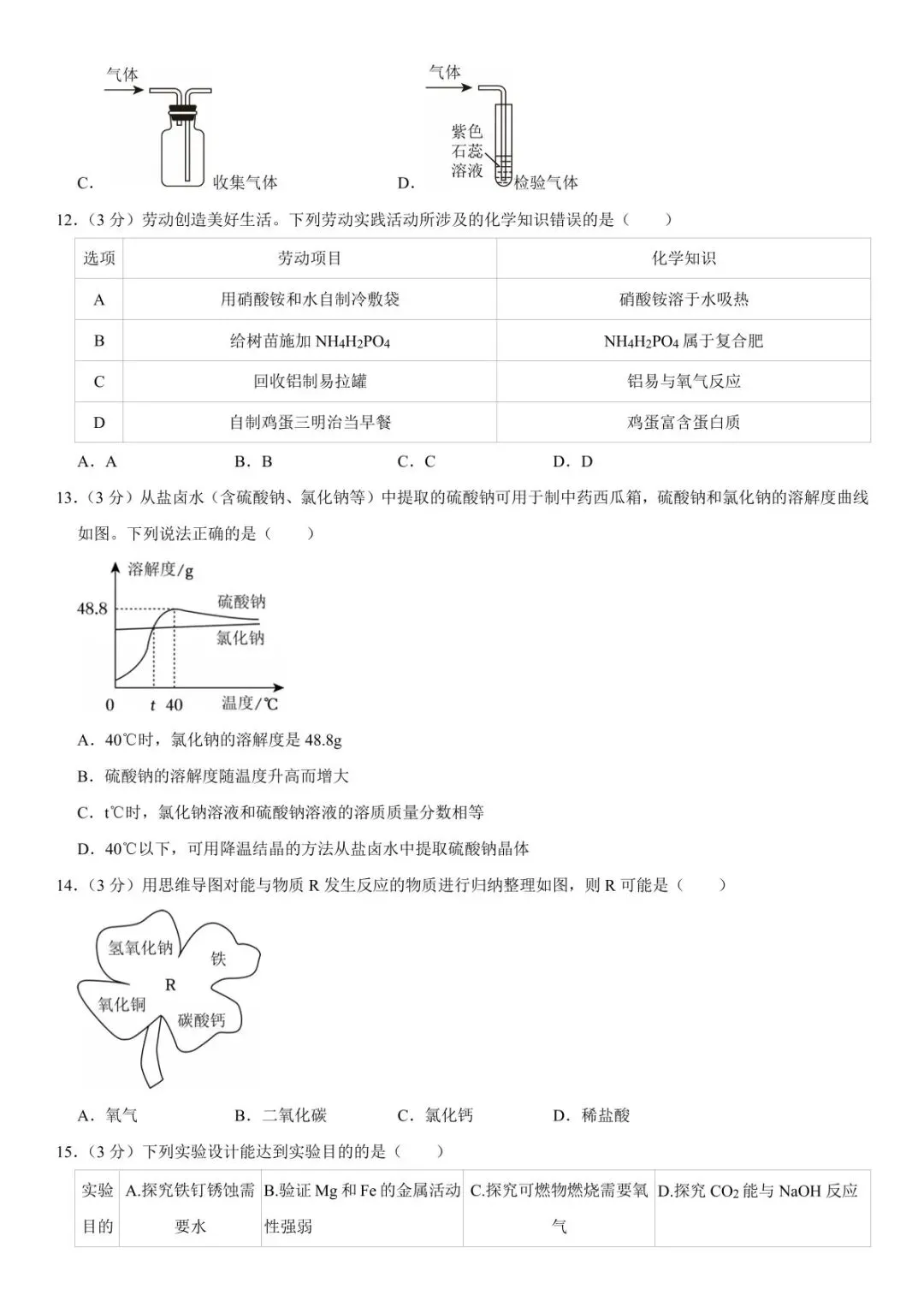 汕头化学模拟试卷-第4张图片-四季读书网 汕头化学模拟试卷-第4张图片-四季读书网