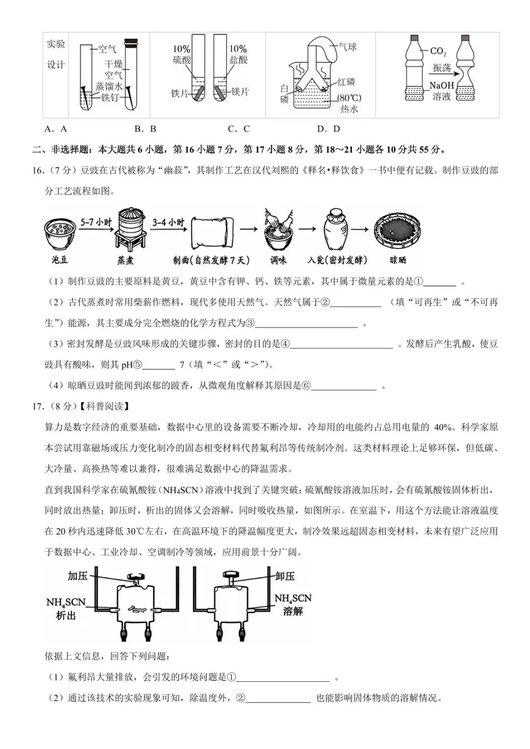 汕头化学模拟试卷-第5张图片-四季读书网 汕头化学模拟试卷-第5张图片-四季读书网