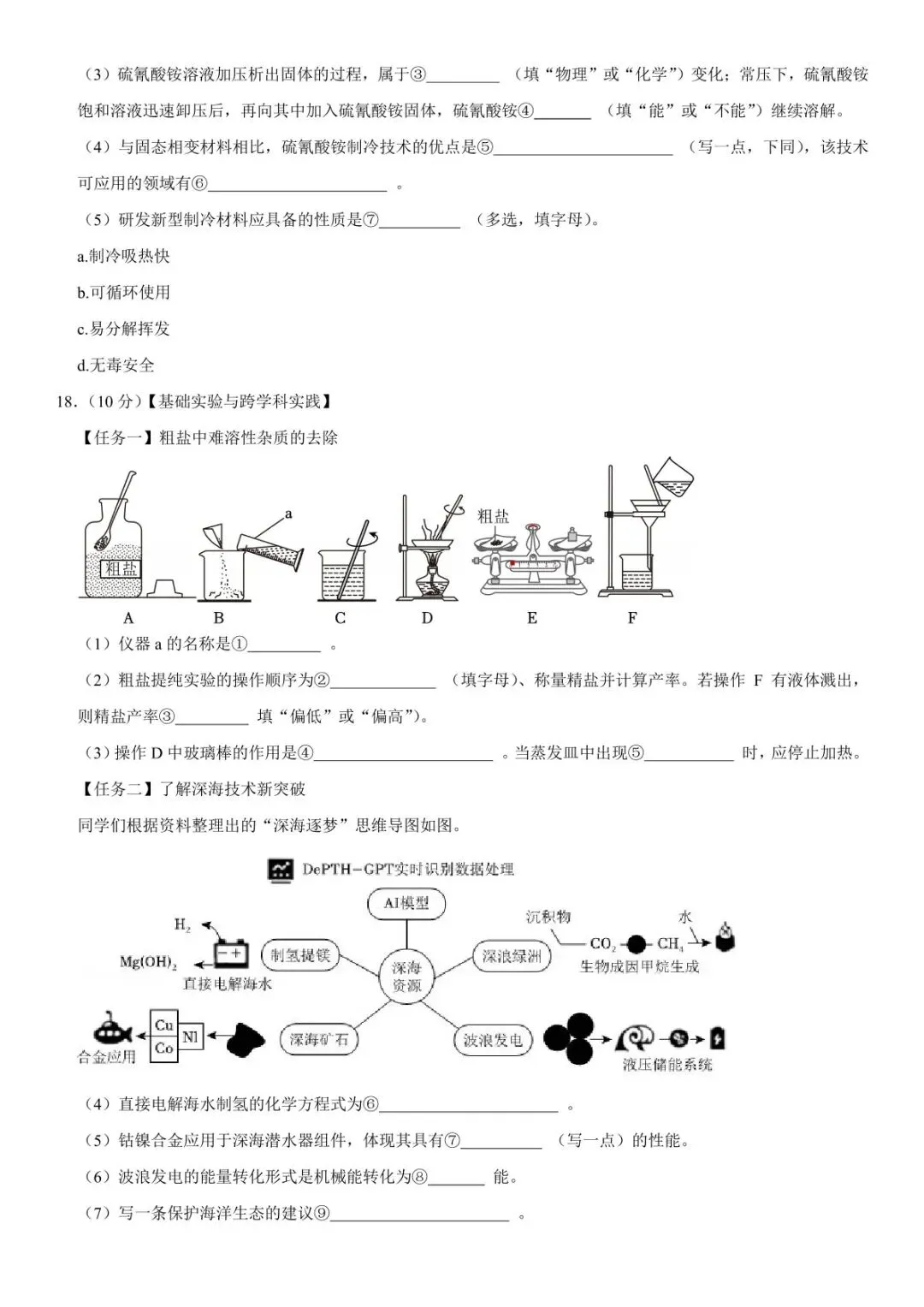 汕头化学模拟试卷-第6张图片-四季读书网 汕头化学模拟试卷-第6张图片-四季读书网