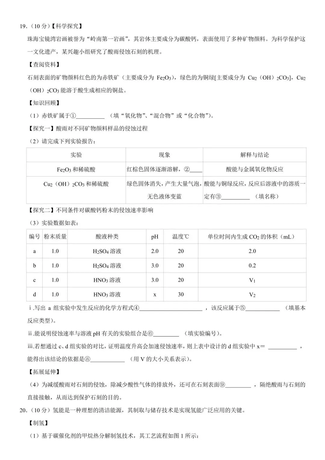 汕头化学模拟试卷-第7张图片-四季读书网 汕头化学模拟试卷-第7张图片-四季读书网