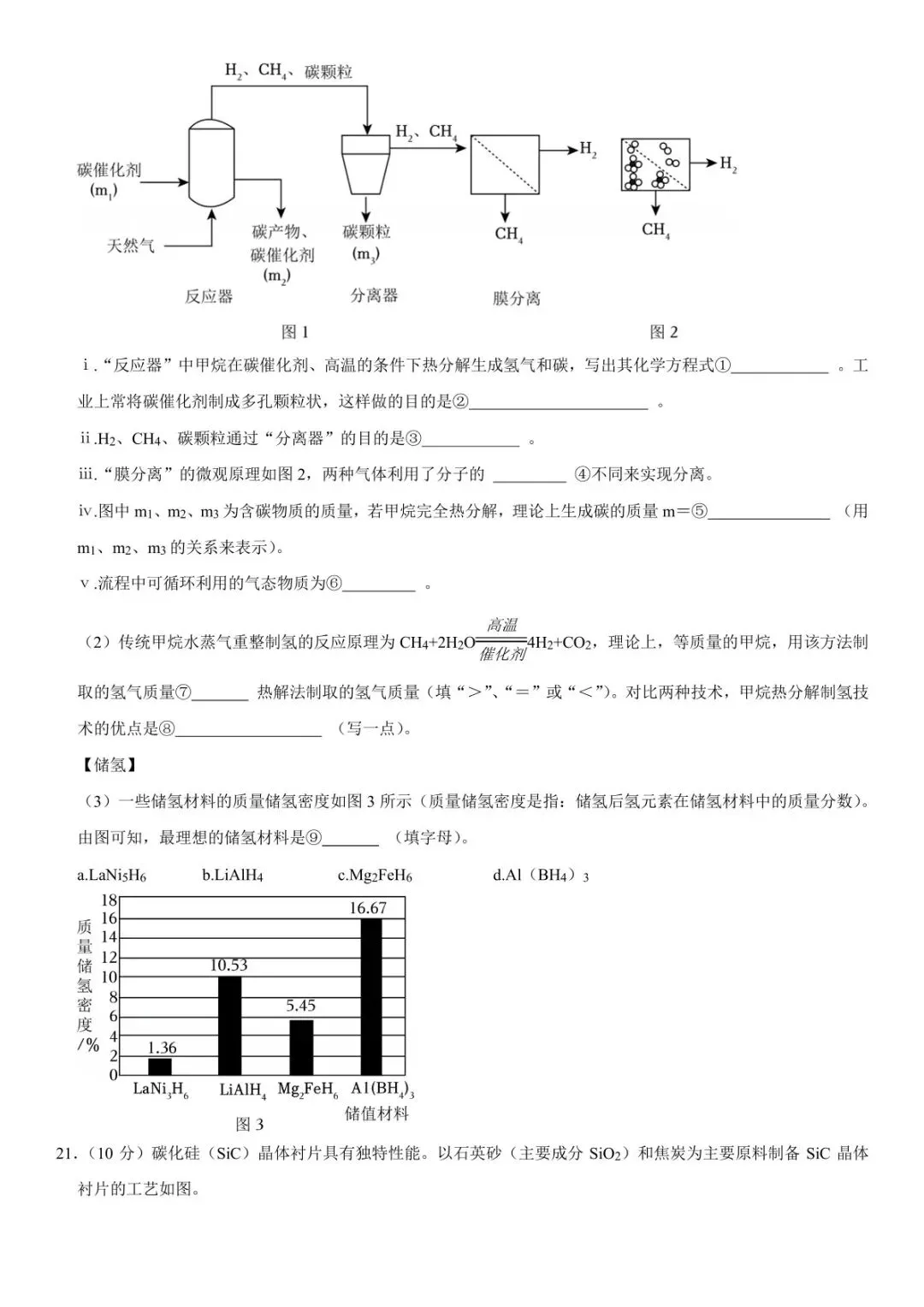 汕头化学模拟试卷-第8张图片-四季读书网 汕头化学模拟试卷-第8张图片-四季读书网