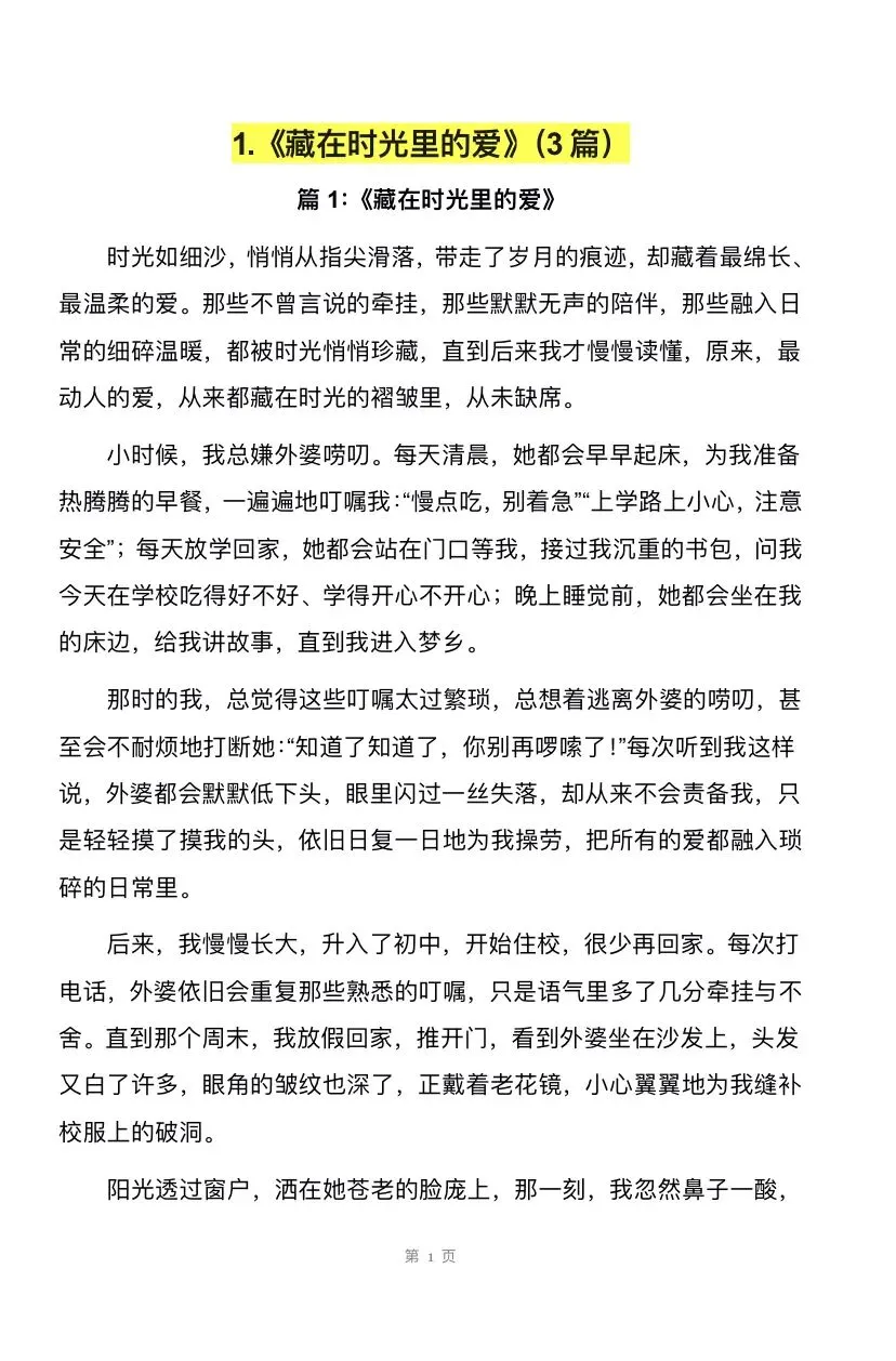 中考作文—亲情陪伴与温暖范文37篇(文末自取)-第2张图片-四季读书网 中考作文—亲情陪伴与温暖范文37篇(文末自取)-第2张图片-四季读书网