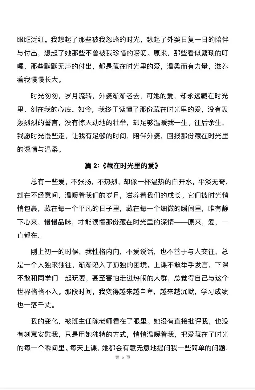 中考作文—亲情陪伴与温暖范文37篇(文末自取)-第3张图片-四季读书网 中考作文—亲情陪伴与温暖范文37篇(文末自取)-第3张图片-四季读书网