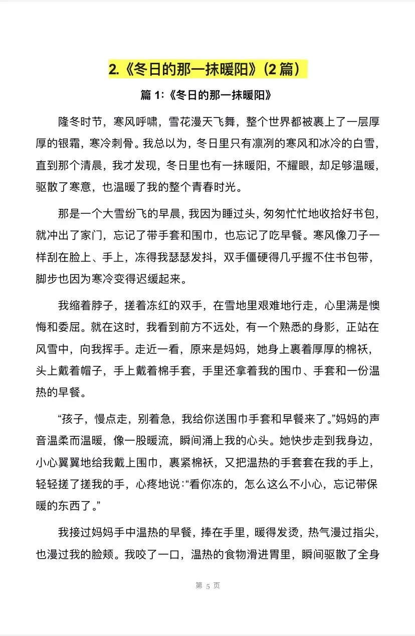 中考作文—亲情陪伴与温暖范文37篇(文末自取)-第4张图片-四季读书网 中考作文—亲情陪伴与温暖范文37篇(文末自取)-第4张图片-四季读书网