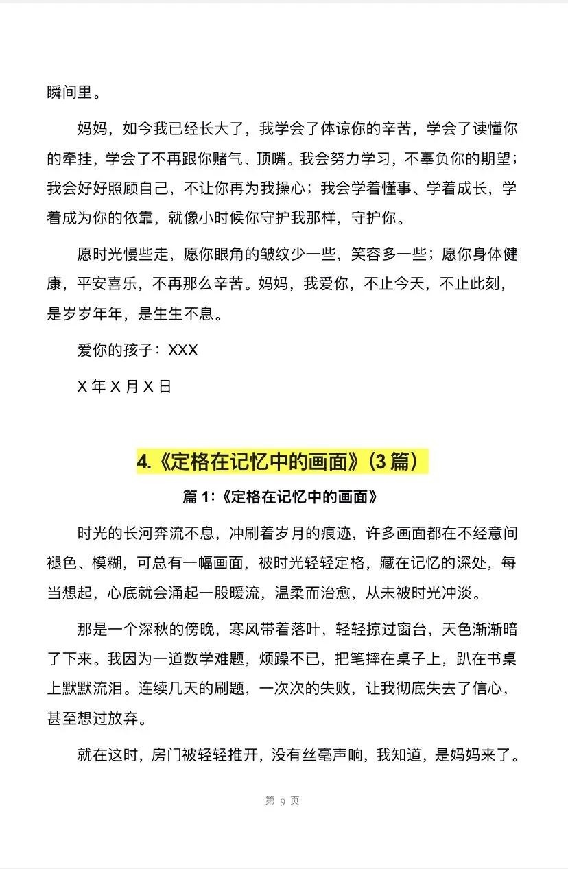 中考作文—亲情陪伴与温暖范文37篇(文末自取)-第5张图片-四季读书网 中考作文—亲情陪伴与温暖范文37篇(文末自取)-第5张图片-四季读书网