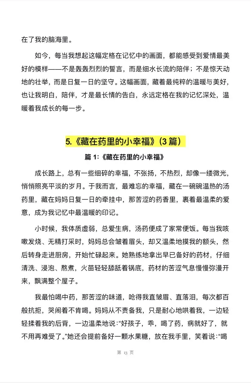 中考作文—亲情陪伴与温暖范文37篇(文末自取)-第6张图片-四季读书网 中考作文—亲情陪伴与温暖范文37篇(文末自取)-第6张图片-四季读书网