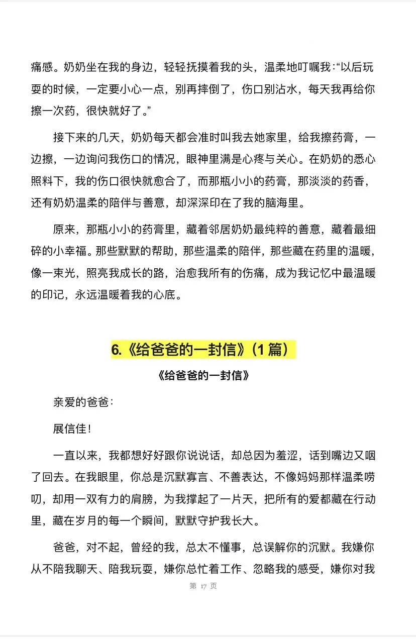 中考作文—亲情陪伴与温暖范文37篇(文末自取)-第7张图片-四季读书网 中考作文—亲情陪伴与温暖范文37篇(文末自取)-第7张图片-四季读书网
