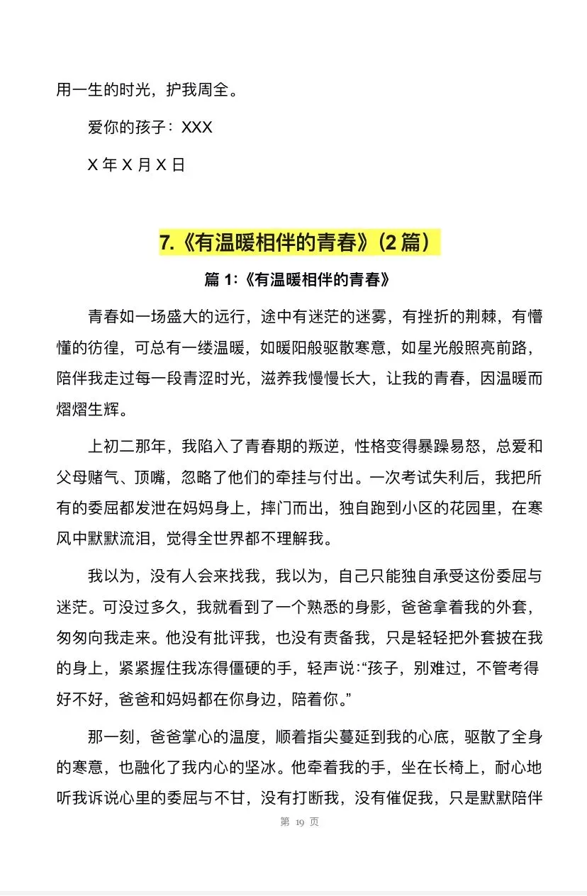 中考作文—亲情陪伴与温暖范文37篇(文末自取)-第8张图片-四季读书网 中考作文—亲情陪伴与温暖范文37篇(文末自取)-第8张图片-四季读书网