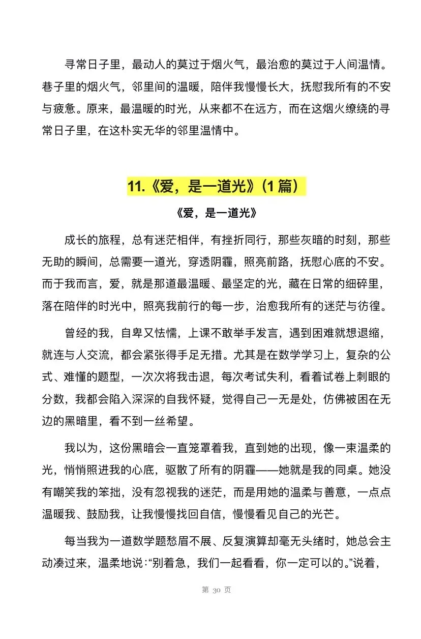 中考作文—亲情陪伴与温暖范文37篇(文末自取)-第9张图片-四季读书网 中考作文—亲情陪伴与温暖范文37篇(文末自取)-第9张图片-四季读书网