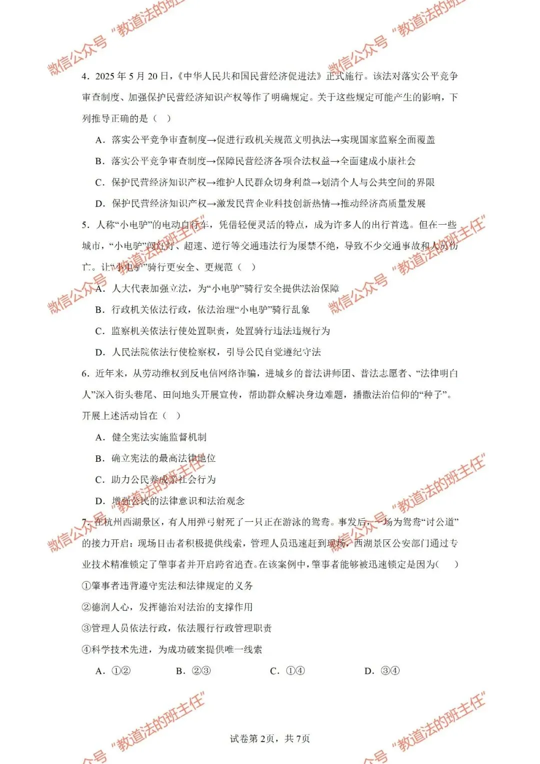 试卷|26年新教材八下道法期末练习卷一-第4张图片-四季读书网
