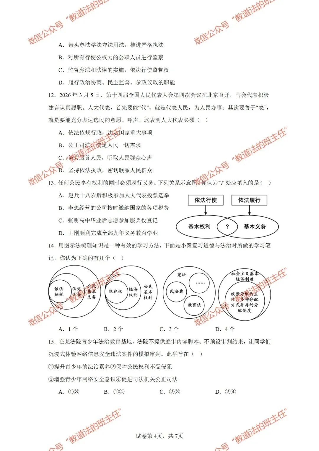 试卷|26年新教材八下道法期末练习卷一-第6张图片-四季读书网