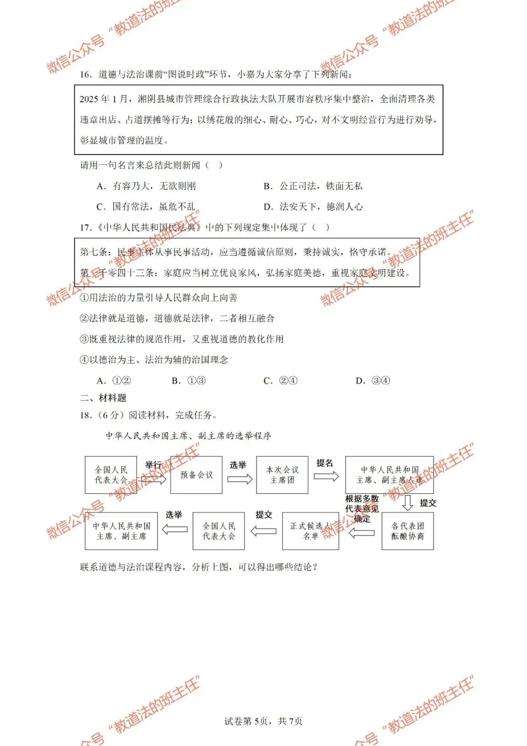 试卷|26年新教材八下道法期末练习卷一-第7张图片-四季读书网