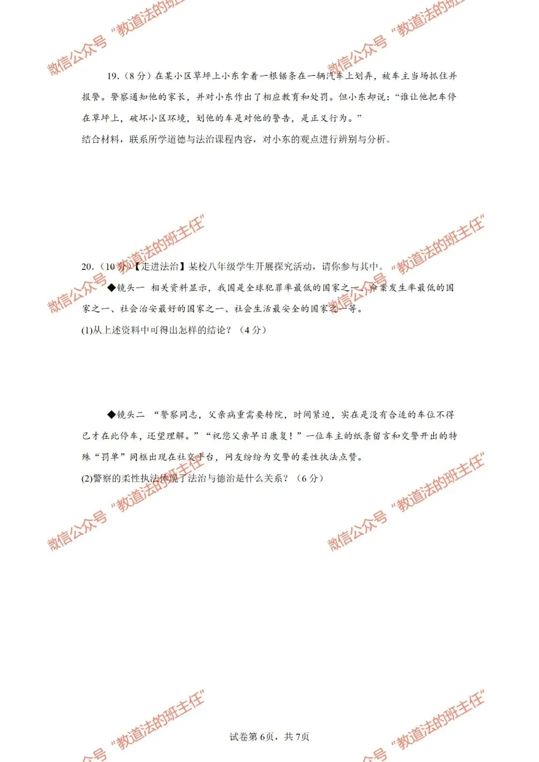 试卷|26年新教材八下道法期末练习卷一-第8张图片-四季读书网