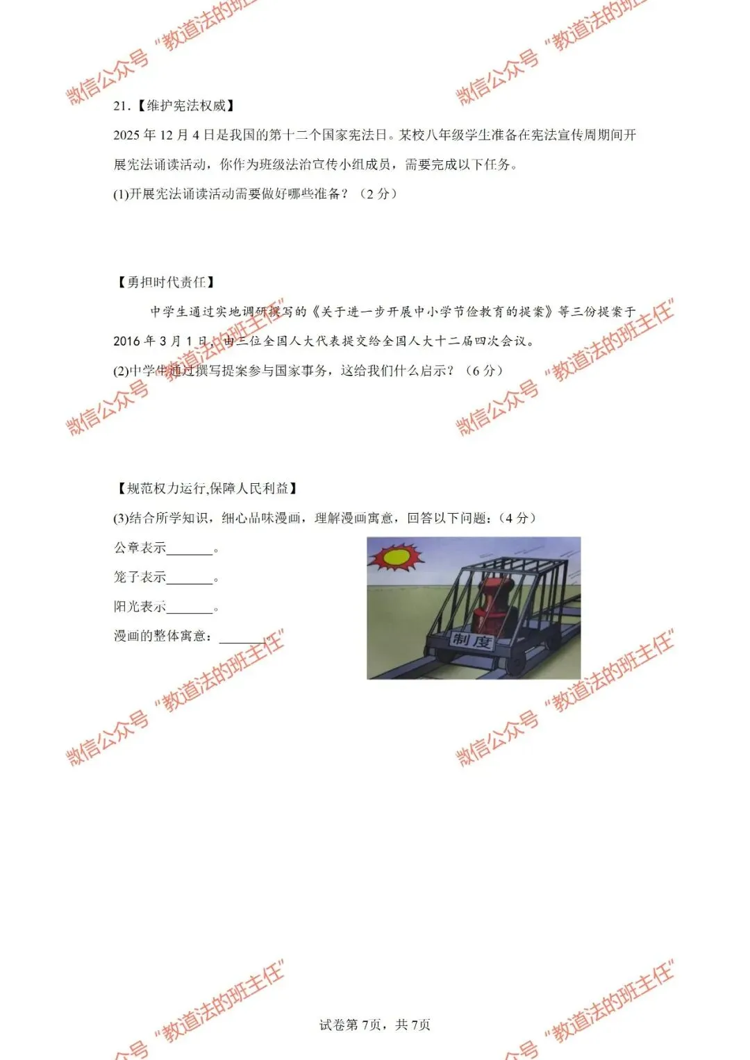 试卷|26年新教材八下道法期末练习卷一-第9张图片-四季读书网