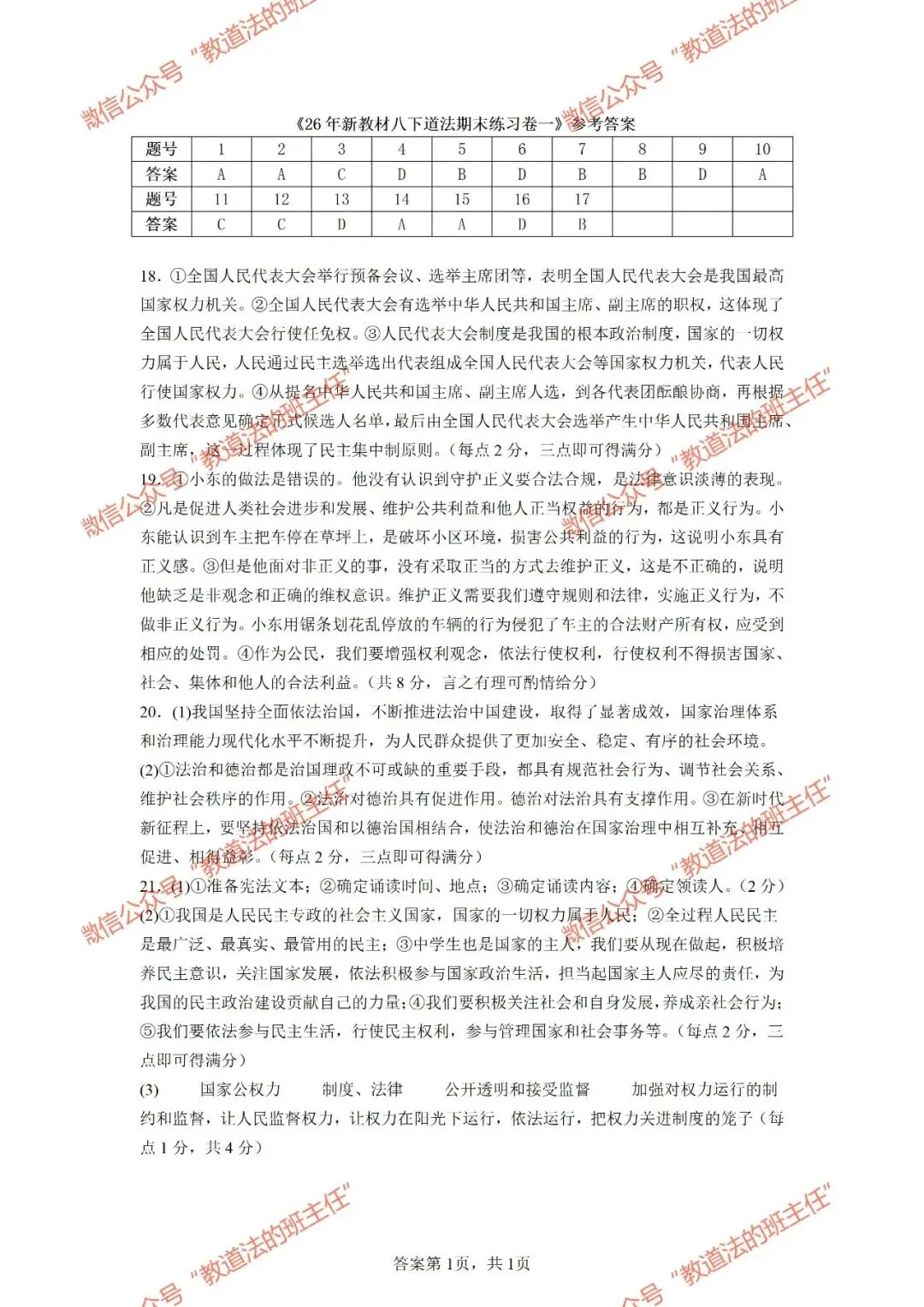 试卷|26年新教材八下道法期末练习卷一-第11张图片-四季读书网