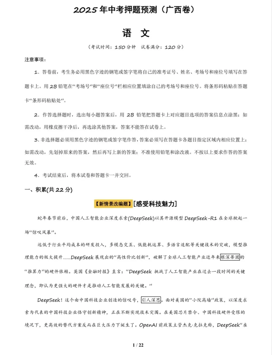 中考语文押题预测-第1张图片-四季读书网