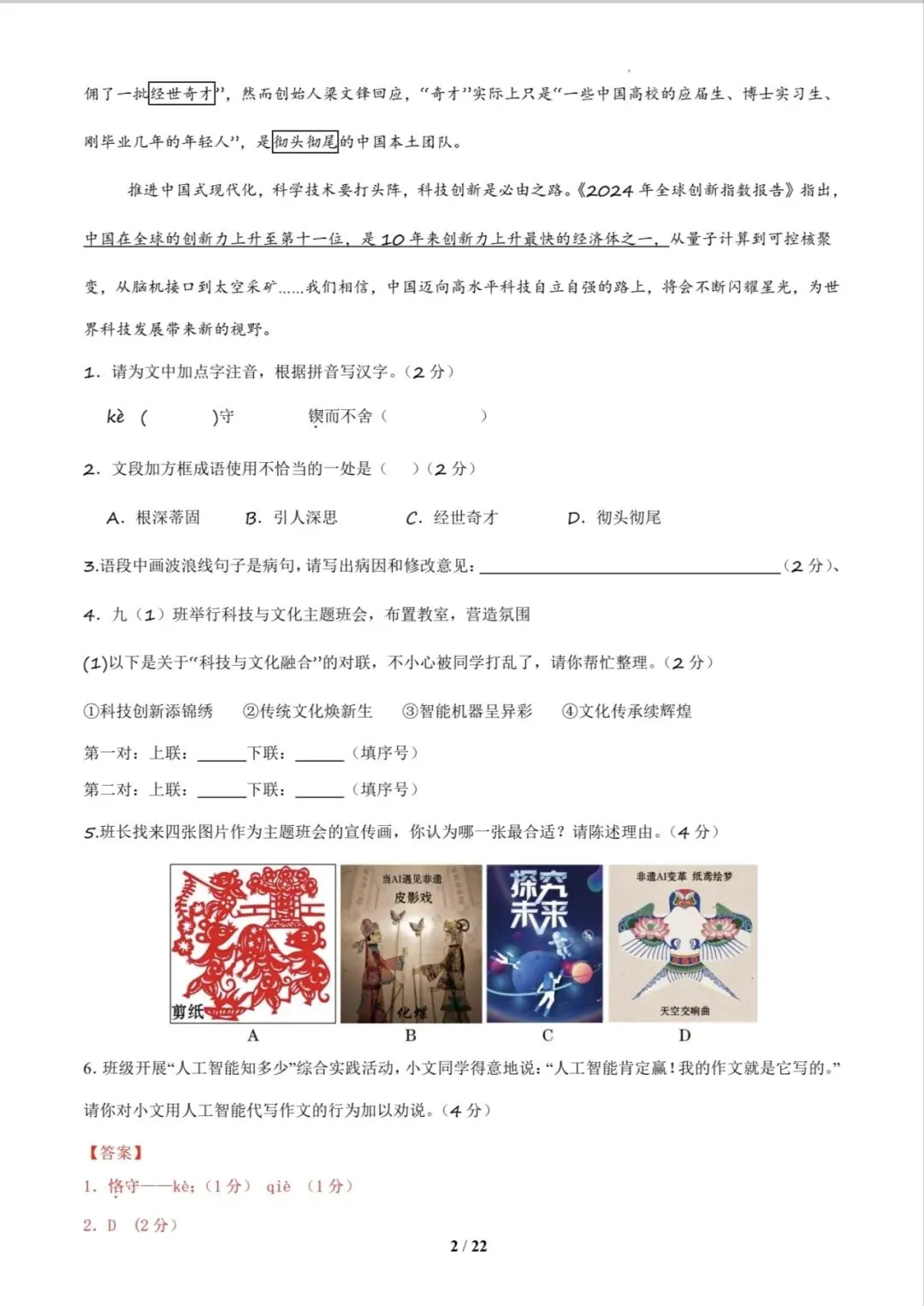 中考语文押题预测-第2张图片-四季读书网